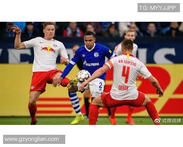 沙尔克04与莱比锡红牛激烈对决，不败纪录延续至下一场比赛