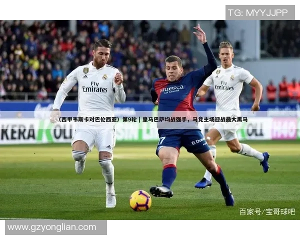 韦斯卡主场迎战毕尔巴赫双方争夺西甲宝贵积分的激烈对决