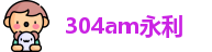 304am永利官网首页